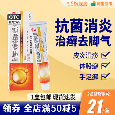 【嘉效】醋酸曲安奈德益康唑乳膏16.5mg150mg*20g*1支/盒湿疹、皮炎、股癣、手足癣