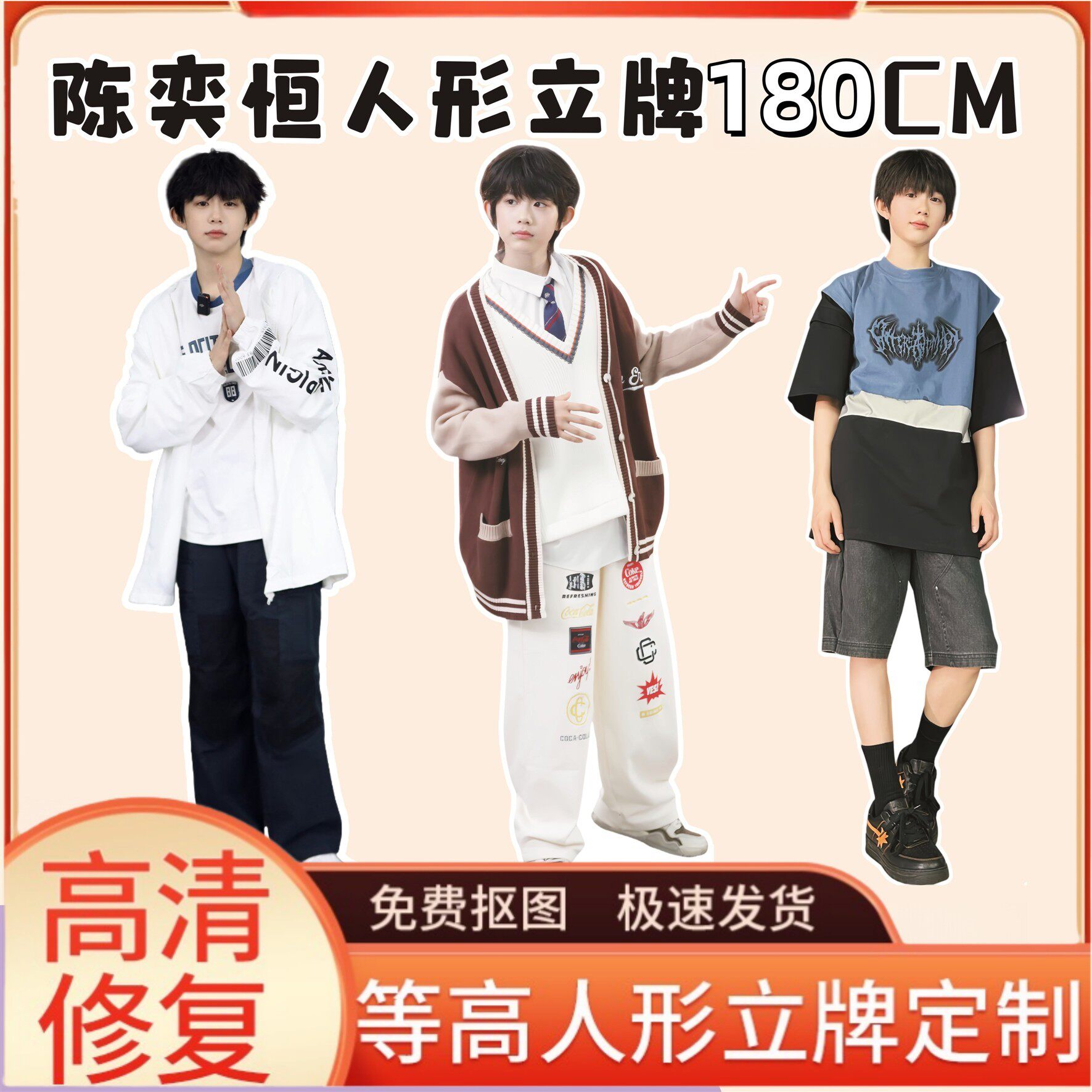 陈奕恒定制人形立牌三折叠