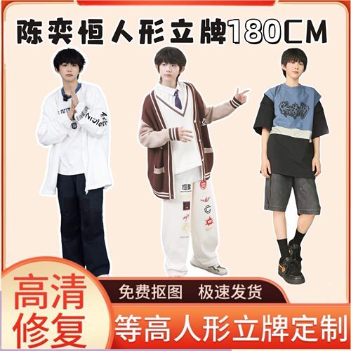 陈奕恒定制人形立牌三折叠