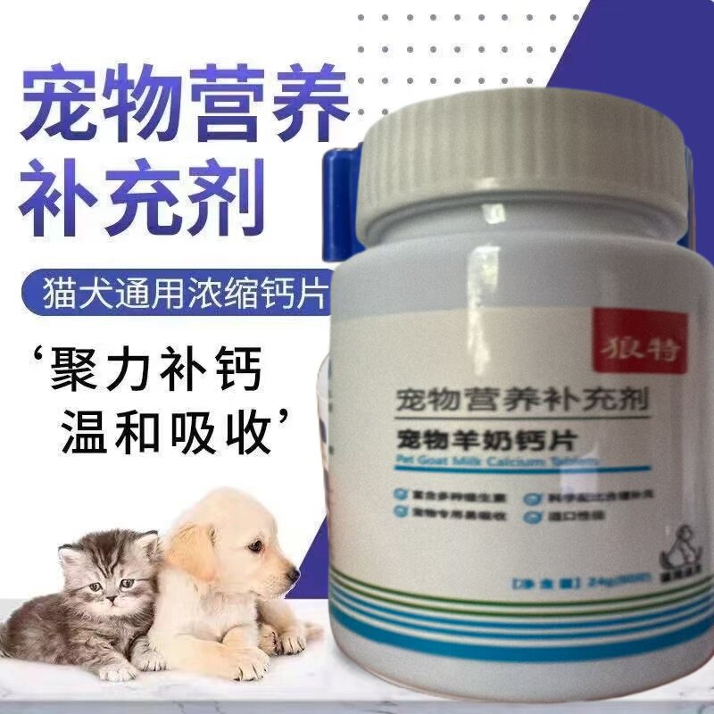 宠物钙片健骨补钙提高免疫微量元素猫咪狗狗专用成幼犬小猫咪大型