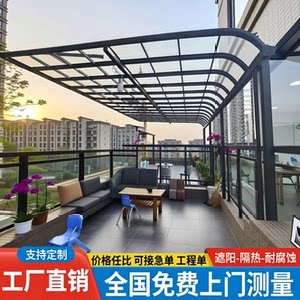 铝合金雨棚遮阳棚户外阳光房庭院