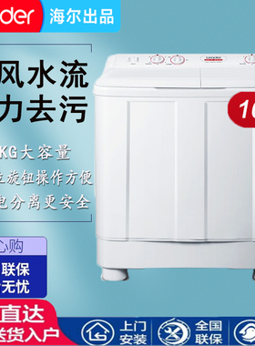 海尔统帅洗衣机10公斤大容量双缸桶半自动家用小型强力去污1188BS