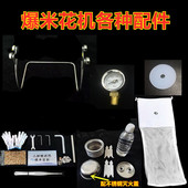 迷你爆米花机配件燃料矿物油乾坤袋双头燃料炉