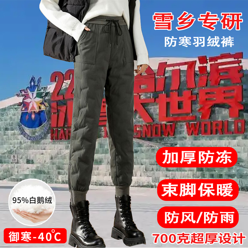 哈尔滨漠河防寒加厚零下羽绒裤女
