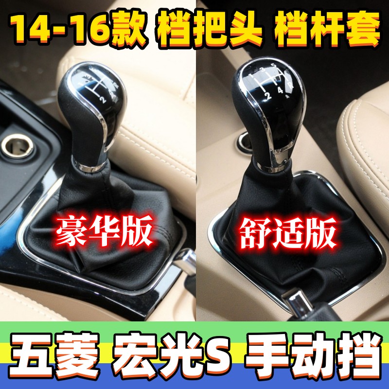 宏光S档杆防尘套档位套挂挡皮套