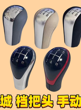 适用长城炫丽m4腾翼c30哈弗M2凌傲C50档把头档位手球换挡排挡杆头