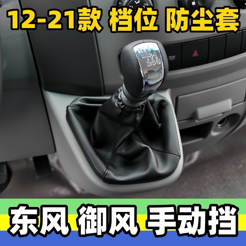 御风挂挡防尘套换挡套真皮护罩