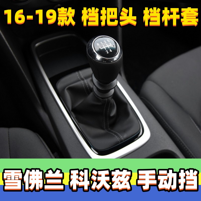 科沃兹手动挡档把头档杆套手球