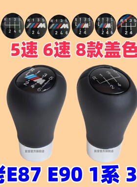 适用进口宝马E80 E90 1系3系档把头排档头手动档位头手球挂挡手柄