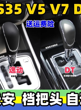 适用长安致尚XTCS35逸动DT档把头悦翔V5V7自动排挡头换挡挂挡手球