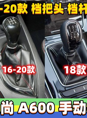 适用长安欧尚A600排挡杆防尘套档把套挂挡头换挡手球变速杆档位套