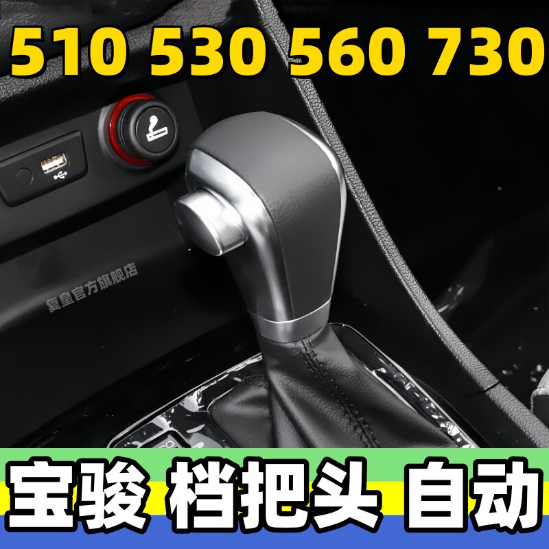530560510730自动DCTCVT档把图片