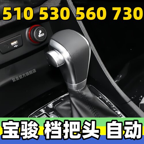 530560510730自动DCTCVT档把