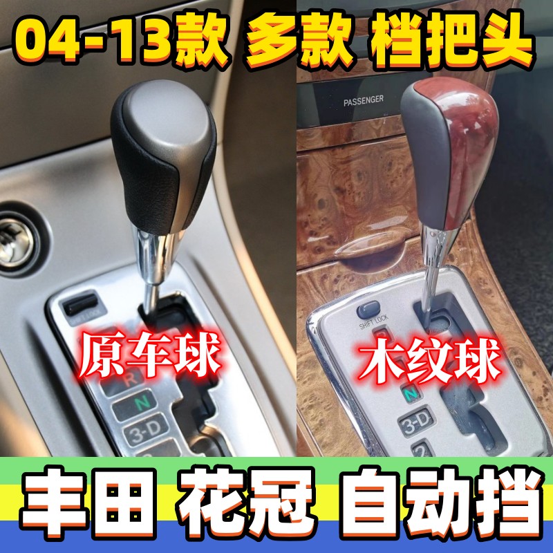 花冠档把头排挡头自动挡头手球