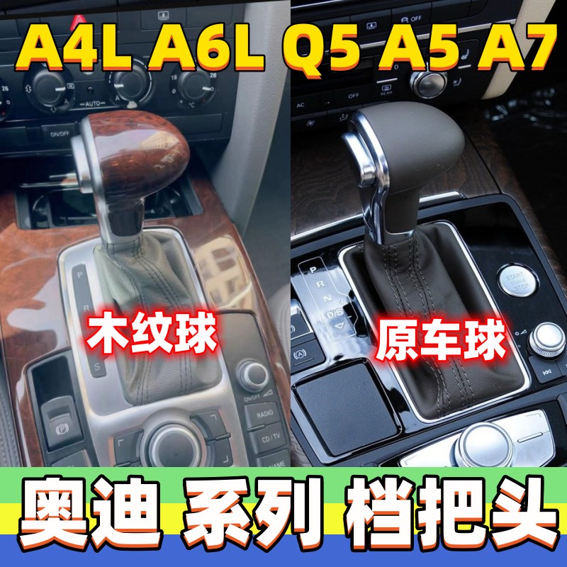 A4LA6LQ5A7挡杆套档把头手球