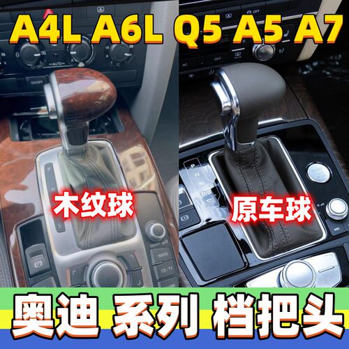 A4LA6LQ5A7挡杆套档把头手球