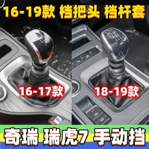 瑞虎7排挡杆套挂挡套手球防尘套