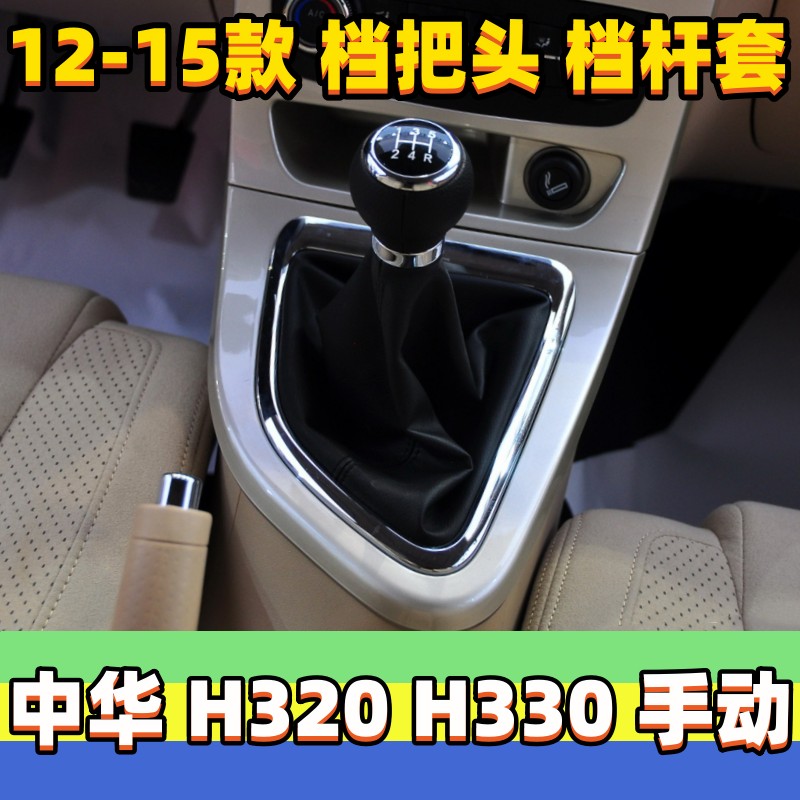 H320档杆套H330档把头排挡杆防尘套手球皮套
