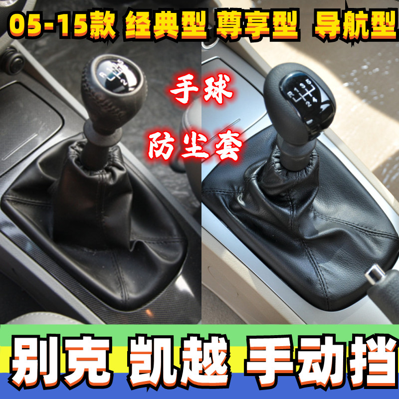 凯越手动挡档把头换挡套真皮