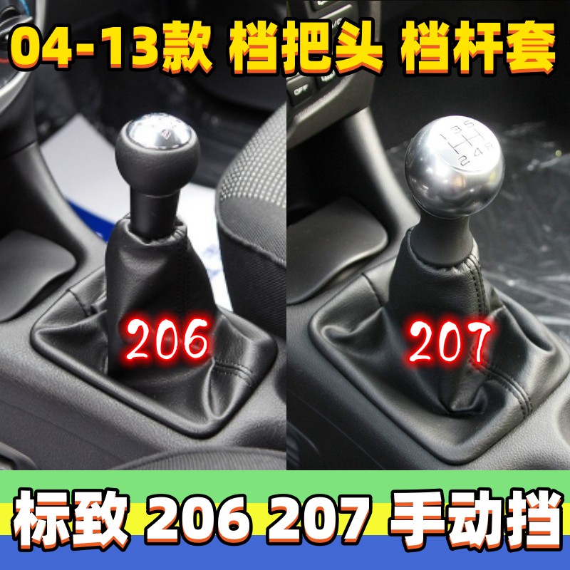 206档把头207排挡防尘套手球