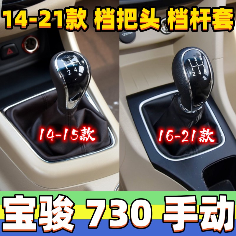 宝骏730排挡杆防尘套档把头档位手球牛皮套