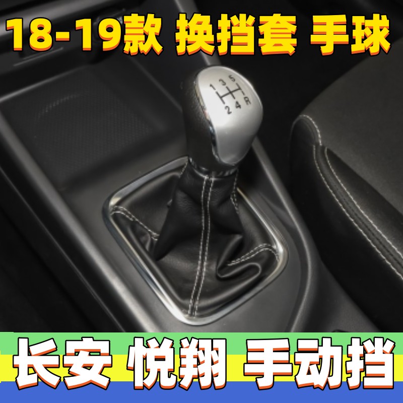 新悦翔排挡杆套档把头真皮套