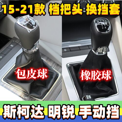 明锐手动挡套档把头换挡套护罩