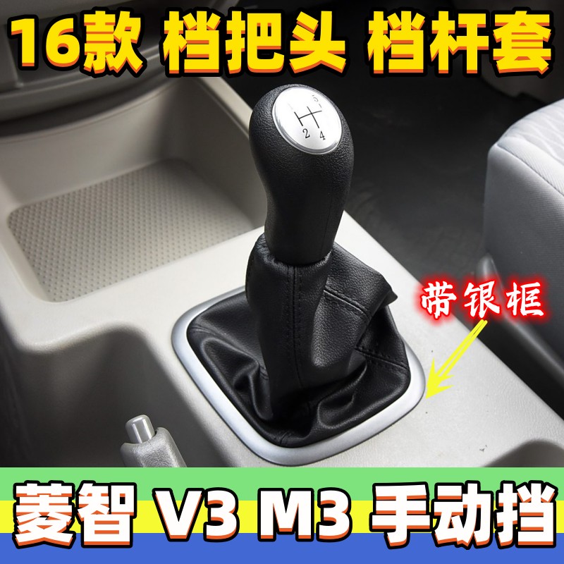 菱智V3M3挂挡套换挡皮套档把头