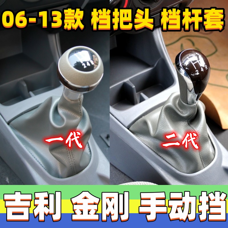 一代二代档把头防尘套挂挡手球