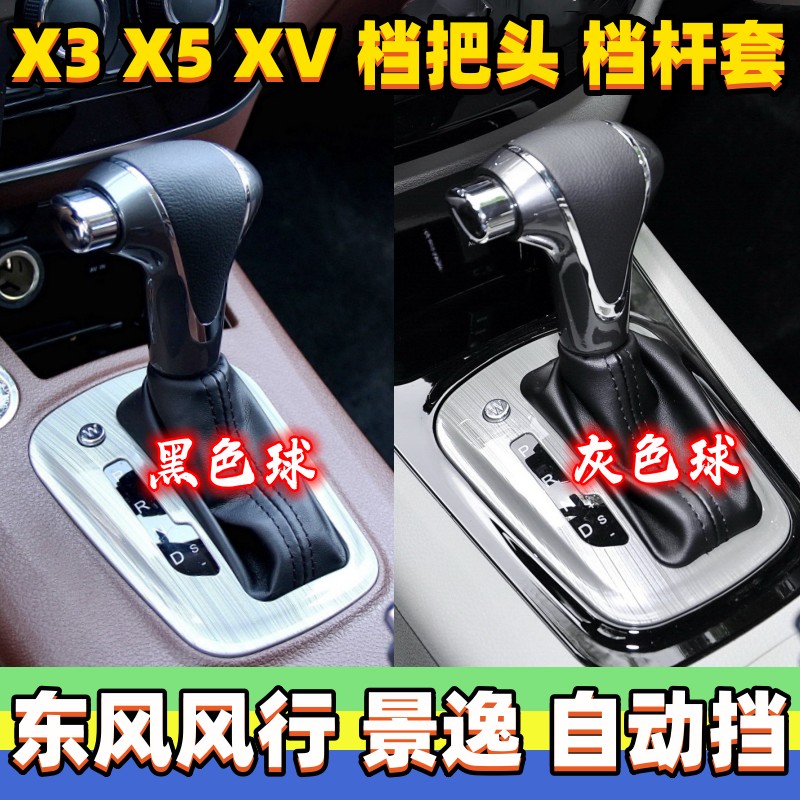 XVX3X5换挡套档把头手球手刹套