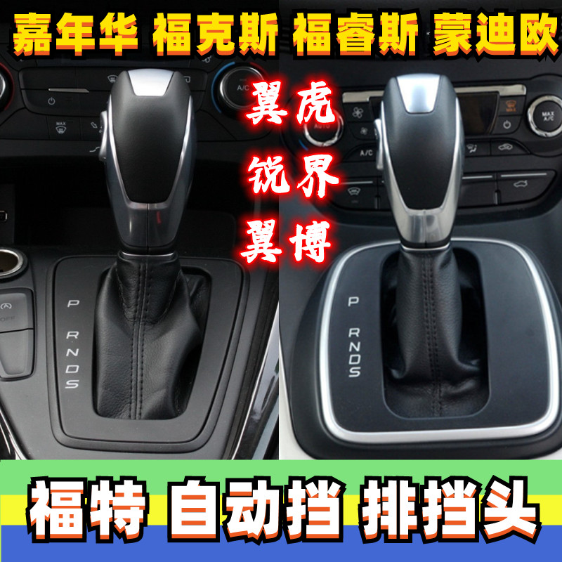 福特自动挡 加减挡 自动挡排挡头 正厂品质