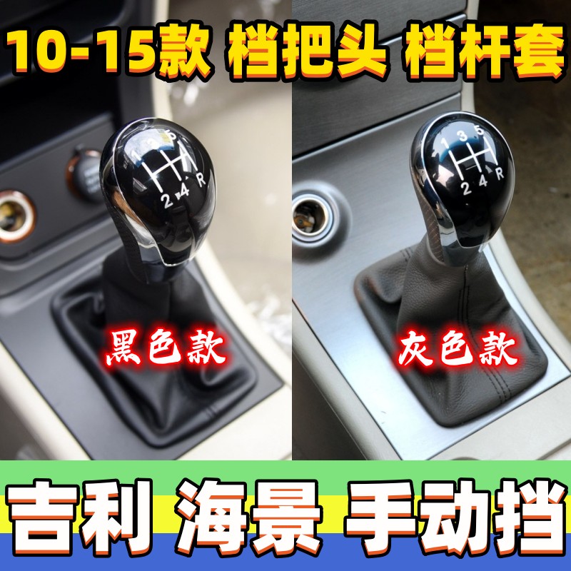 海景挂挡套排挡杆防尘套档把头