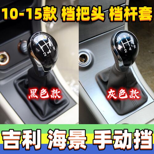 海景挂挡套排挡杆防尘套档把头