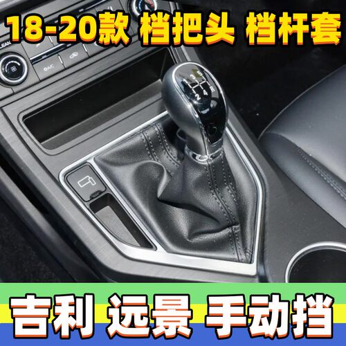 18-20远景换挡防尘套档把头手球