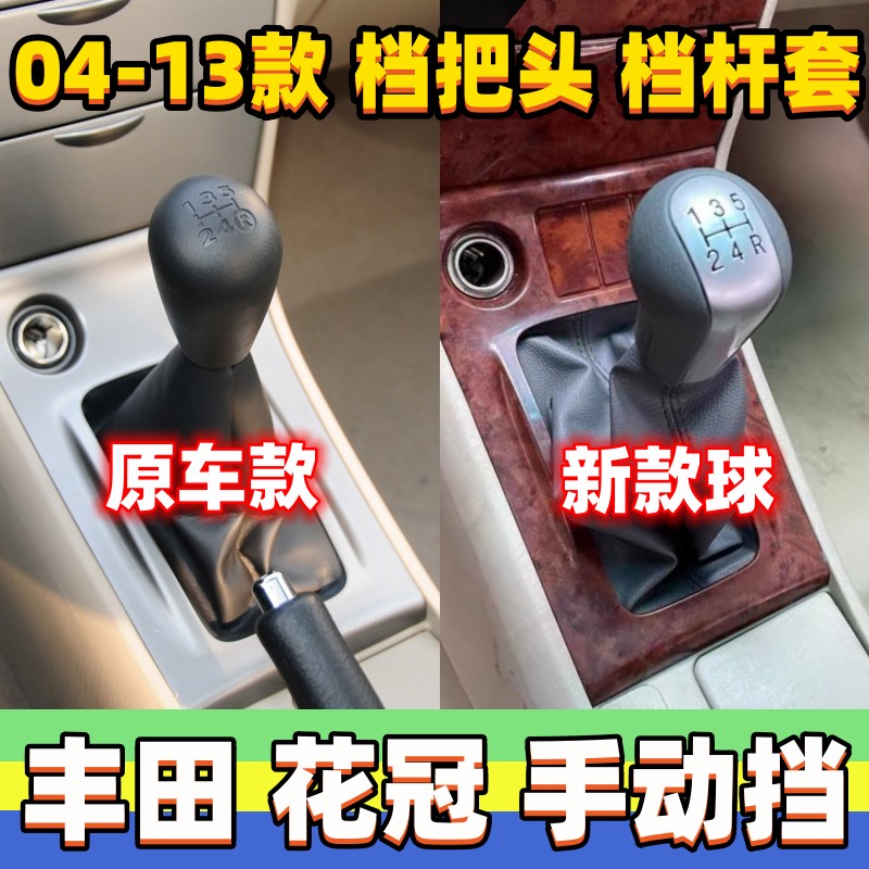花冠排挡杆套变速杆套手球档把头