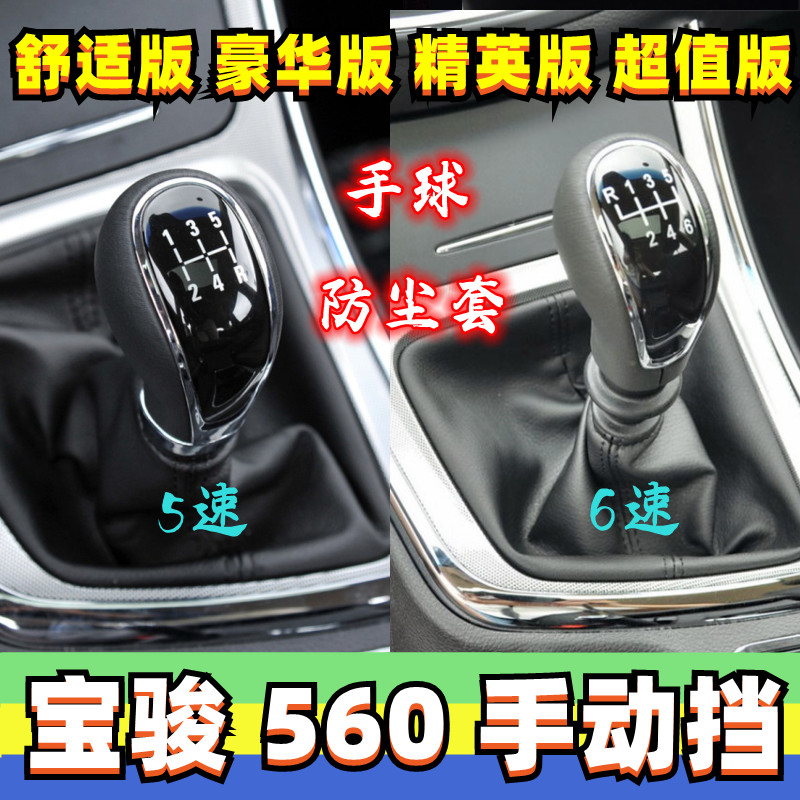 宝骏560档把头手球换挡套真皮套