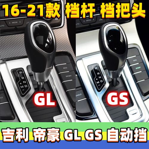 GL排挡杆头GS档把头自动挡头