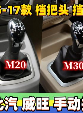 威旺M20银翔M30档把头换挡套手球