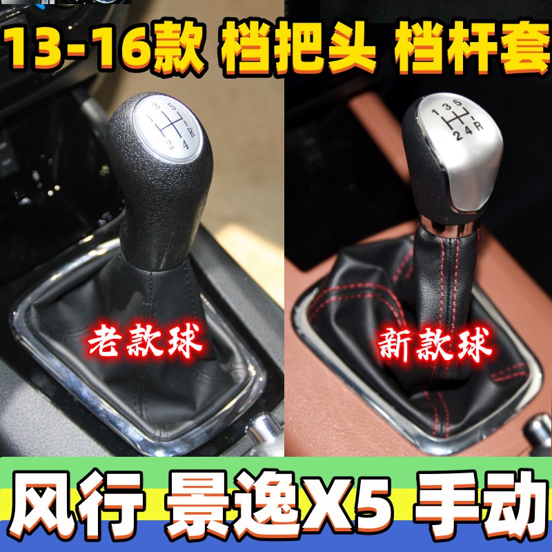 X5档杆套排挡杆防尘套档把头手球