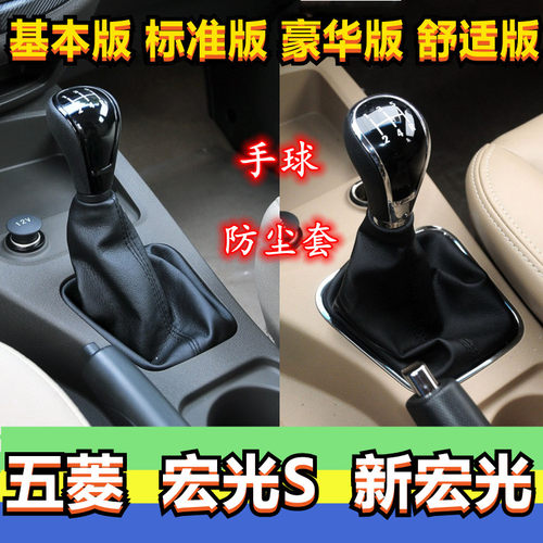 五菱宏光S排挡头换挡套档把手球