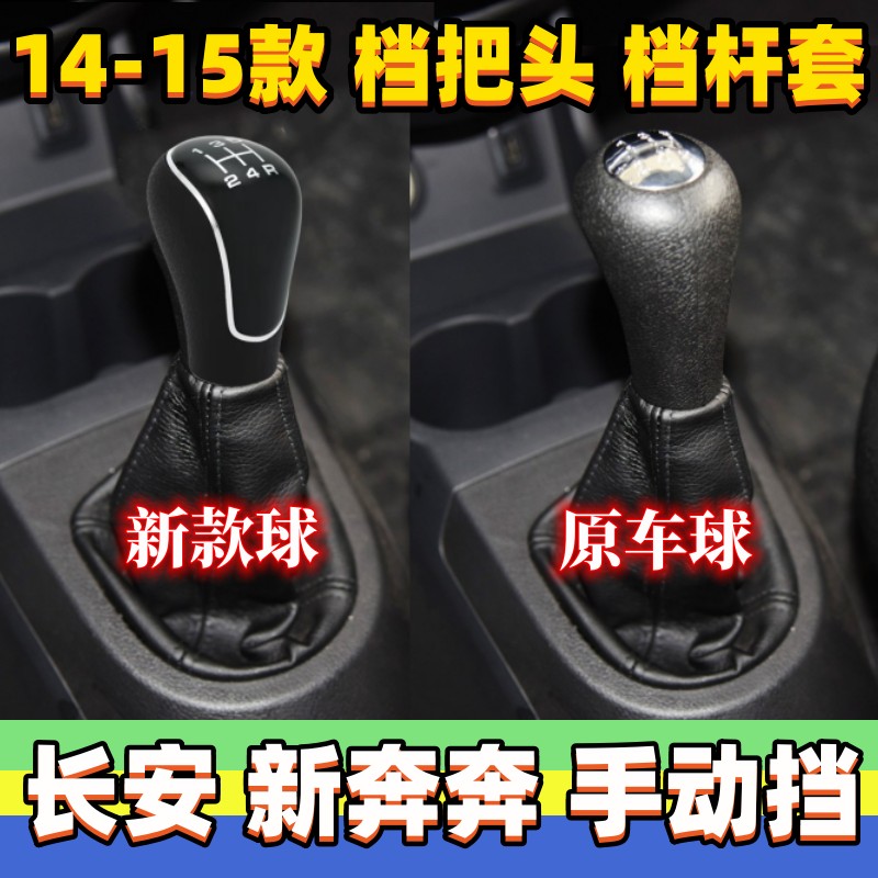 新奔奔档杆防尘套排挡头换挡套皮