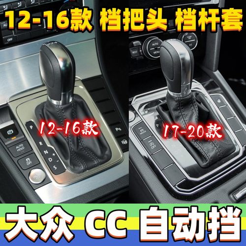 CC档把头排挡杆套排挡头自动档