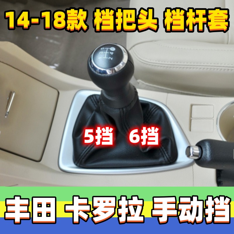 卡罗拉挂挡套排挡杆套档把头