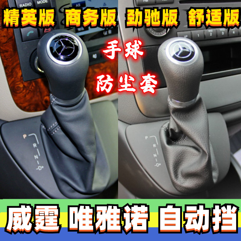 老威霆唯雅诺自动挡手球换挡套