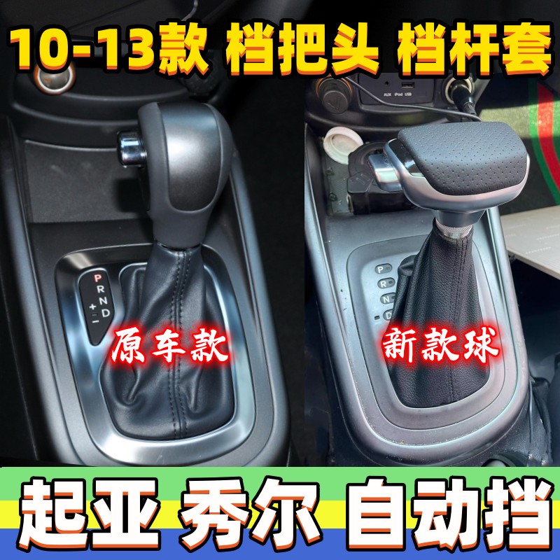 秀尔档把头自动排挡杆套真皮手球