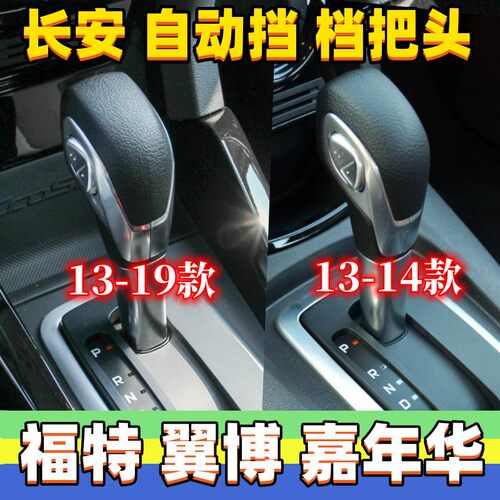 福特嘉年华翼博自动挡头排挡头