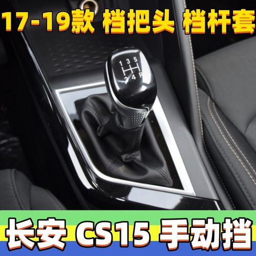 CS15档位套排挡套换挡头挂挡手球