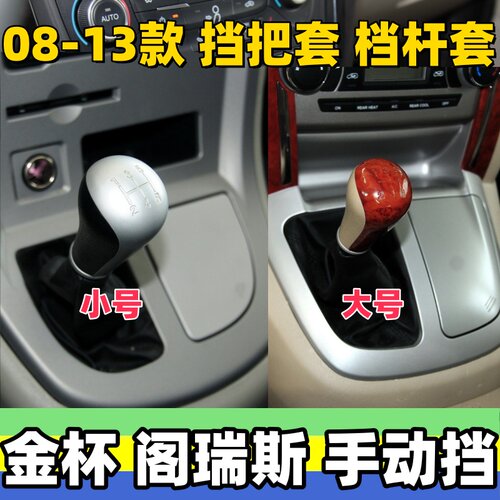 阁瑞斯挡把套换挡防尘套排挡杆套