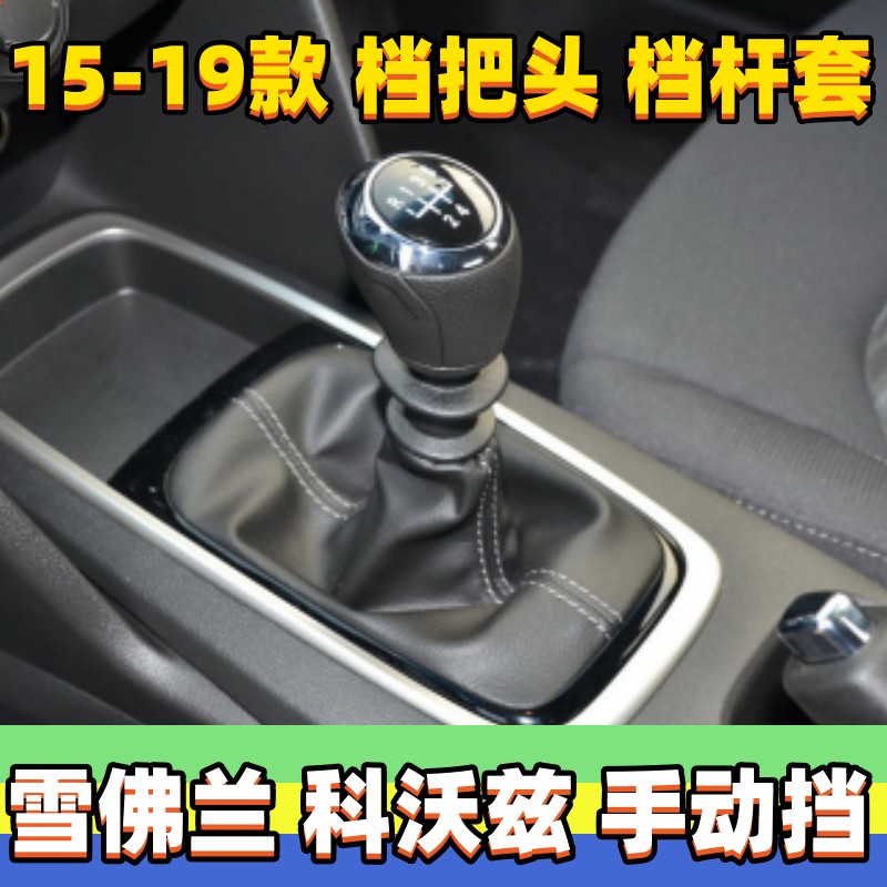 科沃兹手球档把头换挡套手球