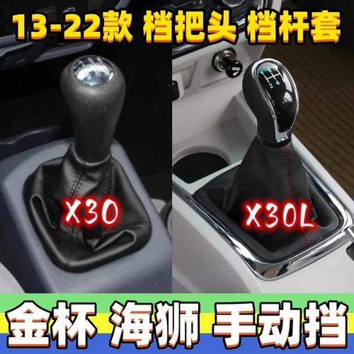 小海狮X3O排挡套新海狮x30L手球